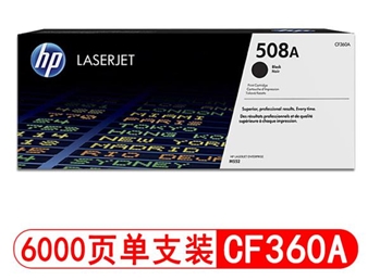 惠普（HP）CF360A 508A/X原装硒鼓 适用M553dn M577dn M576 552DN 508A黑色(CF360A)约6000页