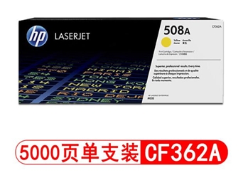 惠普（HP）CF360A 508A/X原装硒鼓 适用M553dn M577dn M576 552DN 508A黄色(CF362A)约5000张