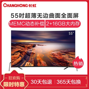 长虹(CHANGHONG)55D7C 55英寸39核AI3.0人工智能4K超高清HDR超薄曲面护眼液晶电视机