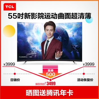TCL 55T3 55英寸4K曲面全面屏 超薄超高清 人工智能网络液晶电视机