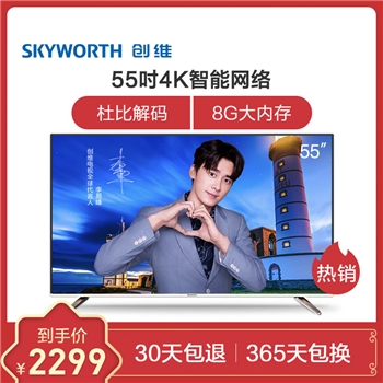 创维(SKYWORTH)55M7S 55英寸25核64位超高清平板液晶电视 2G+8G大内存