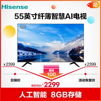 海信(Hisense)H55E3A 55英寸 4K超高清 HDR 金属背板 人工智能液晶平板电视机 丰富影视教育资源