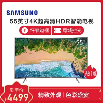 三星(SAMSUNG) 55英寸4K超高清HDR智能网络电视机UA55NU7300JXXZ 曲面电视