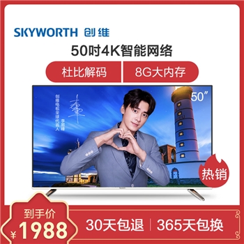 创维(SKYWORTH)50M7S 50英寸25核64位 4K超高清电视智能电视 2G+8G大内存