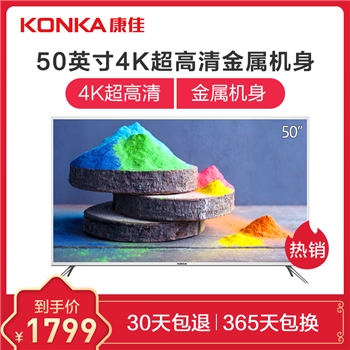康佳(KONKA)B50U 50英寸64位4K超高清36核金属机身HDR智能液晶平板电视