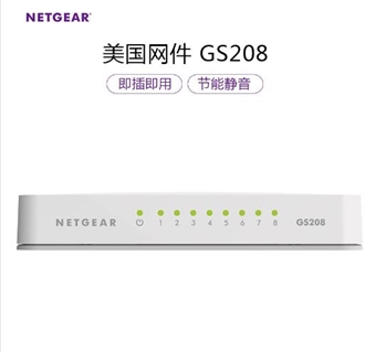 美国网件（NETGEAR）GS208 8端口 千兆以上以太网交换机/交换机千兆