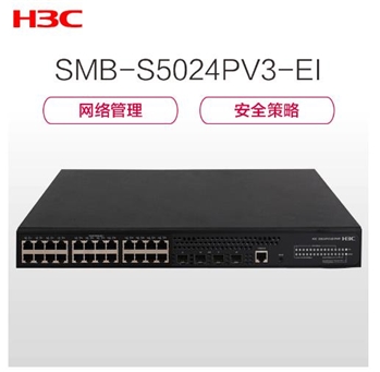 华三（H3C） SMB-S5024PV3-EI 24口全千兆以太网交换机 