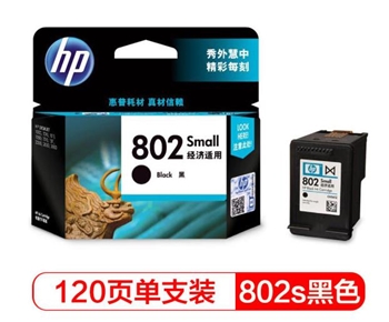 惠普（HP）CH561ZZ 802s 黑色墨盒  适用HP Deskjet 1050/2050/1010/1000/2000/1510/1511