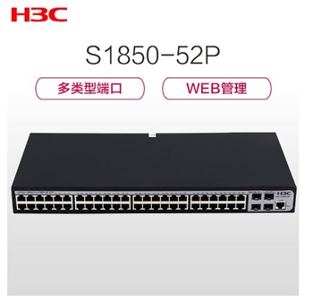 华三（H3C）S1850-52P 48口全千兆 二层智能网管企业级交换机