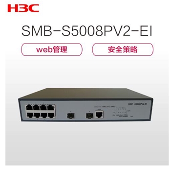 华三（H3C） SMB-S5008PV2-EI 8口全千兆以太网交换机