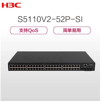 华三（H3C）S5110V2-52P-SI 48口千兆三层网管企业级接入交换机