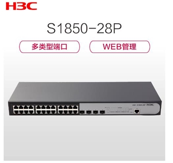 华三（H3C）S1850-28P 24口全千兆 二层智能网管型 企业级交换机 