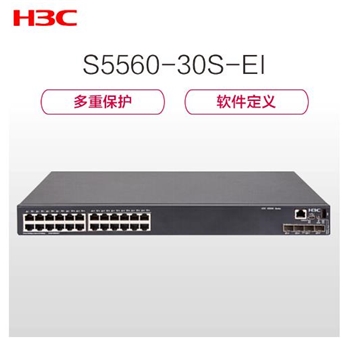华三（H3C）S5560-30S-EI 24口千兆三层核心高性能融合以太网交换机