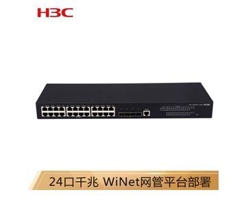 华三（H3C）S5500V2-24P-WiNet 24口全千兆三层网管安全智慧交换机