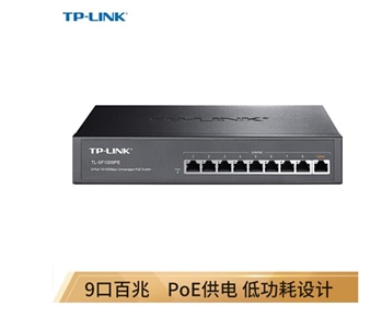 TP-LINK SF1009PE 9口百兆8口POE非网管PoE交换机