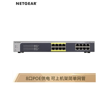 美国网件（NETGEAR）JGS516PE 16口全千兆简单网管POE交换机