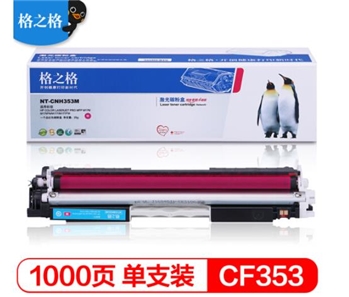 格之格 CF353A红色硒鼓 CNH353M 适用惠普M176n M177fw M176n M176fn M177fw M177 打印机粉盒