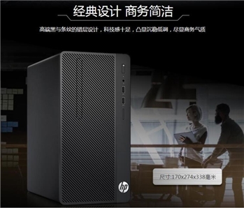 惠普（HP） ProDesk 288 G4 MT台式电脑I5-8500 4G 128GSSD 1T DVDRW DOS 三年保修 显示器21.5寸