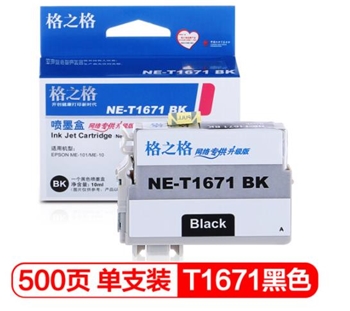 格之格T1661 黑色墨盒 NE-T1671BK 适用ME10 ME101爱普生打印机墨盒