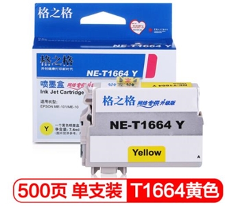 格之格T1664 黄色墨盒 NE-T1664Y 适用EPSON ME10 ME101爱普生打印机墨盒