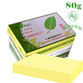 绿叶（Green Leaf） A5 80g 彩色复印纸 500p 20包/箱 黄色