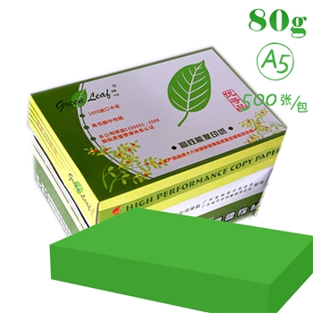 绿叶（GreenLeaf） A5 80g 彩色复印纸 500p 20包/箱 绿色