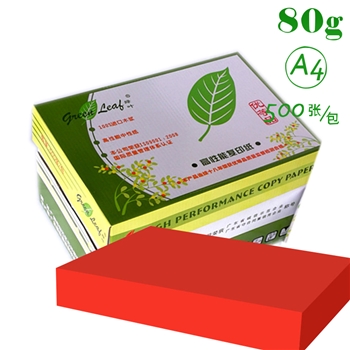 绿叶（GreenLeaf） A4 80g 彩色复印纸 500p 大红 10包/箱