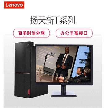 联想扬天商用T4900d台式电脑 (I5-7400 4G 500G DVD刻录 W10)/23.8显示器