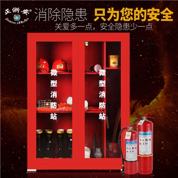 微型消防站柜/消防工具箱/应急专用柜/消防微型站箱子 