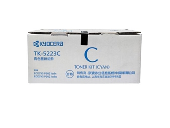 京瓷（KYOCERA）TK-5223C 青色墨粉（低容）适用于京瓷P5021cdn/P5021cdw