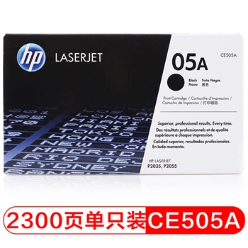 惠普（HP）CE505A 05A 黑色硒鼓 适用于P2035 P2055 打印量2300页