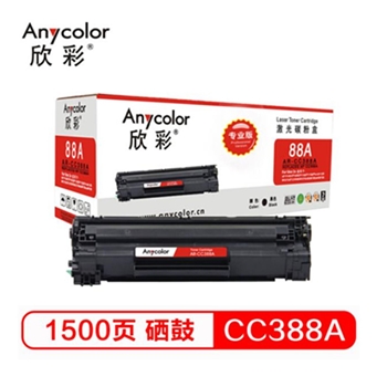 欣彩/Anycolor AR-CC388A（专业版）88A硒鼓 适用惠普 P1007/P1008/P1106/P1108/M1136/M1213nf/M1216nfh