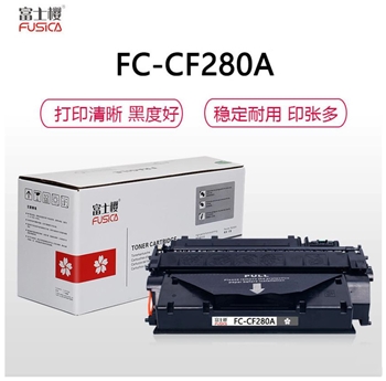 富士樱/FUSICA FC-CF280A硒鼓黑色 HP LJ400/M401dn/M401d/M401n/M425dn/M425dw