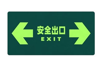 绿消 消防通道应急疏散指示贴楼梯逃生标识地贴 安全出口（左右）地贴