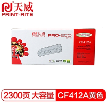 天威 CF412A硒鼓 黄色 专业装 适用惠普HP M452dn M452nw M452dw MFP M477fnw M377DW M477fdn M477fdw 