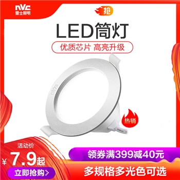 雷士照明NVC LED嵌入式筒灯三色3W4W瓦开孔7.5 8公分天花灯客厅过道灯节能0-5W简约现代 【简约】3瓦PP砂银／暖白光／开孔7.5-8cm