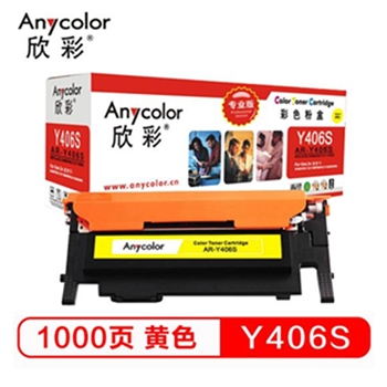 欣彩（Anycolor）CLT-Y406S墨粉盒（专业版）AR-Y406S黄色 适用三星硒鼓CP-366/W SL-C410W C460W C460FW