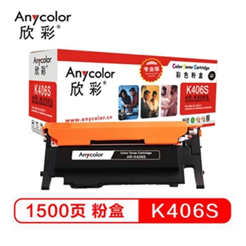 欣彩（Anycolor）CLT-K406S墨粉盒（专业版）AR-K406S黑色 适用三星硒鼓CP-366/W SL-C410W C460W C460FW