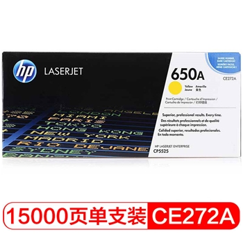 惠普（HP）CE272A 650A 黄色原装 适用于HP 5525n 5525dn 750n A4 5%覆盖率打印15000页