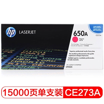 惠普（Hp）CE273A 650A 品红色硒鼓 适用于HP 5525n 5525dn 750n A4 5%覆盖率打印15000页