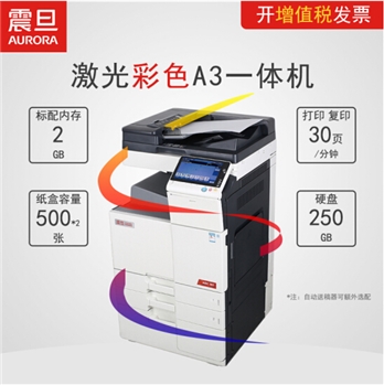 震旦 复印机 ADC307升级ADC309数码彩色复合机扫描复印打印 a3复印机 A3幅面多功能智能复合机 主机+自动送稿器+2纸盒(送工作置台可落地) a3复印机