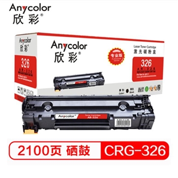 欣彩/Anycolor  CRG-326硒鼓（专业版）适用佳能Canon LBP6230dw LBP6230dn LBP6200d