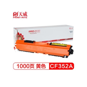 天威 CF352A硒鼓 黄色 高清版大容量 适用惠普HP LaserJet Color Pro MFP M176 177fw 130A