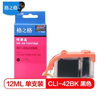 格之格CLI-42BK墨盒NC-0042BK适用佳能Pro-100打印机耗材 黑色