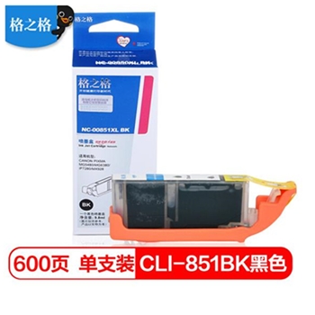 格之格CLI-851BK墨盒黑色（NC-00851XLBK）适用佳能MX928 MG6400 iP7280 iX6880 MG6380 MG5480打印机墨盒
