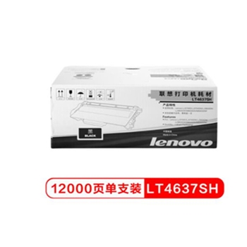 联想（Lenovo） LT4637SH黑色墨粉 （适用于LJ3700D/LJ3700DN/LJ3800DN/LJ3800DW/M8600DN/M8900DNF打印机）