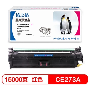 格之格 CE271A 硒鼓（NT-CH273FM）适用惠普 HP CP5525n CP5525dn CP5525xh 打印机硒鼓 红色大容量