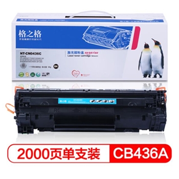 格之格 CB436A硒鼓（ NT-C0436C）适用惠普P1505 M1120 M1522 M1550佳能LBP-3250打印机粉盒HP36A硒鼓