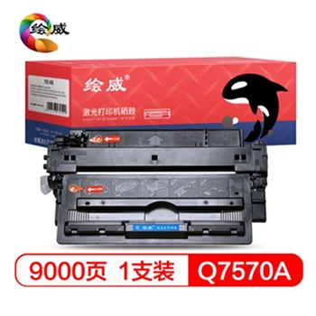 绘威Q7570A 70A 易加粉大容量黑色打印机硒鼓打印机墨盒适用惠普HP M5025 M5035XS M5035 MFP墨粉绘印版