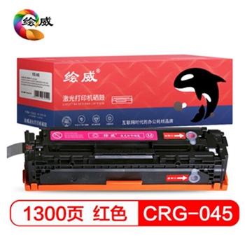 绘威CRG-045 红色打印机硒鼓粉盒（适用佳能Canon LBP611 LBP611Cn MF631 MF633cdw MF635 MF635Cx）绘印版